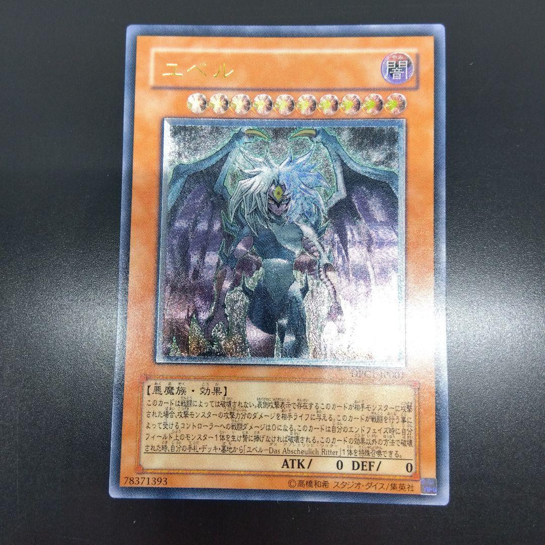 遊戯王 ユベル レリーフ DPC‐1JP001