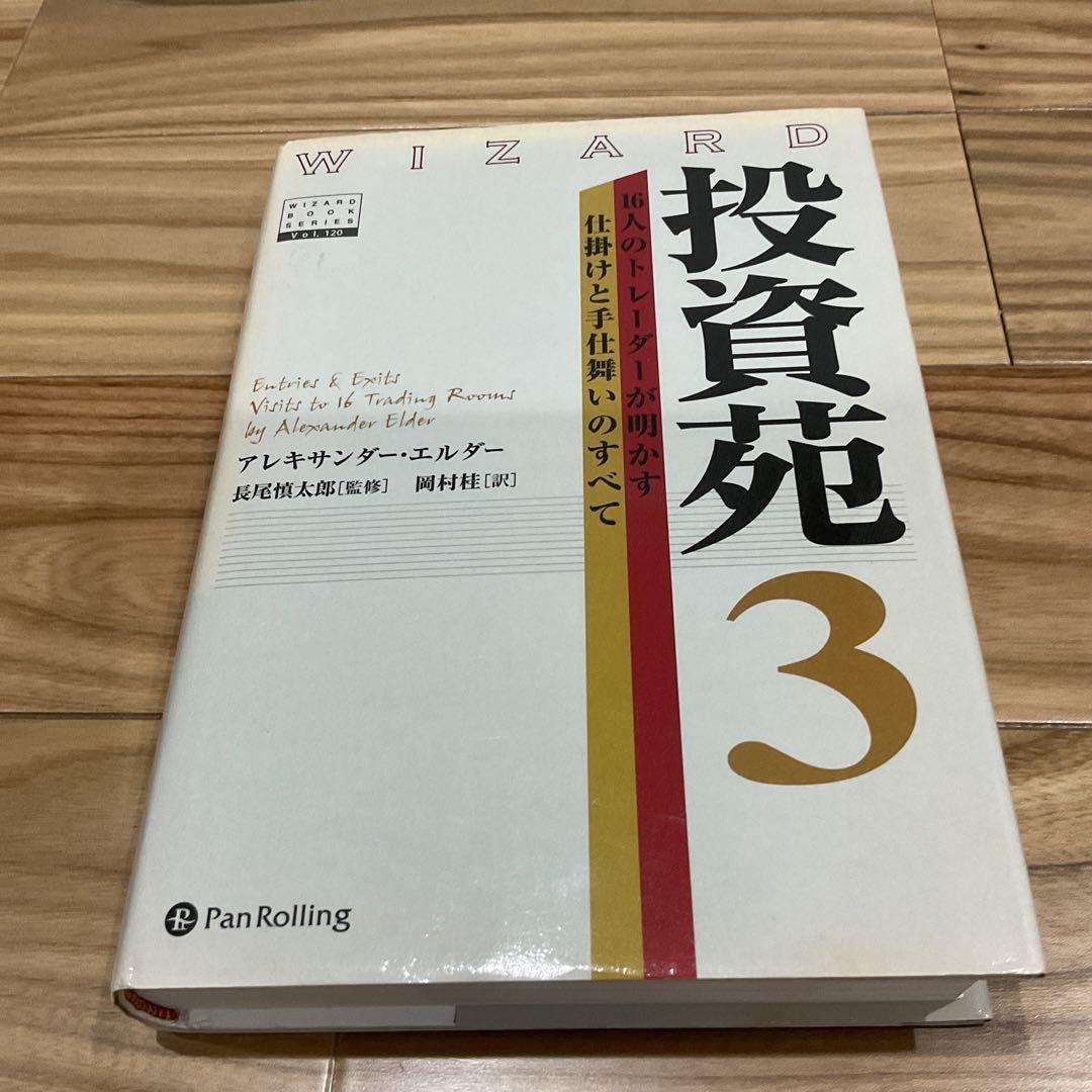 1999円 最大92%オフ! 投資苑 3