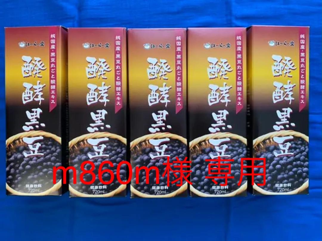 5%OFF 醗酵黒豆 はつらつ堂【5本】 飲料/酒-delorcakery.com 5%OFF 醗酵黒豆 はつらつ堂【5本】 飲料/酒-delorcakery.com