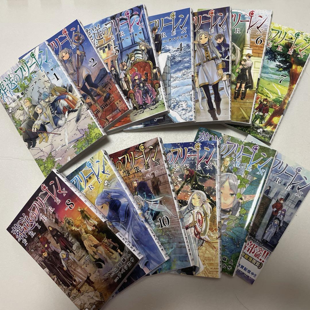 葬送のフリーレン 1〜13巻