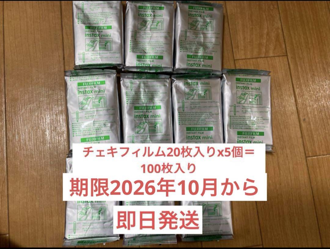 チェキフィルム20枚入りx5個=100枚