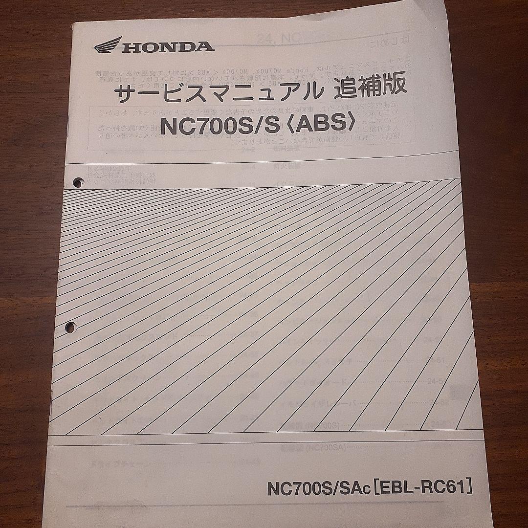 ホンダ NC700X/S サービスマニュアル【EBL-RC63・61】