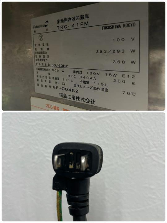 フクシマ 店舗 飲食店 TRC-41PM jcsUS-m96160032260 台下冷凍冷蔵庫 230L 新作セール