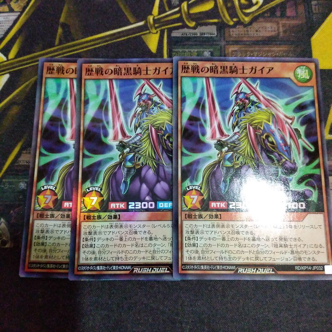 遊戯王 ラッシュデュエル 歴戦の暗黒騎士ガイア スーパー3枚