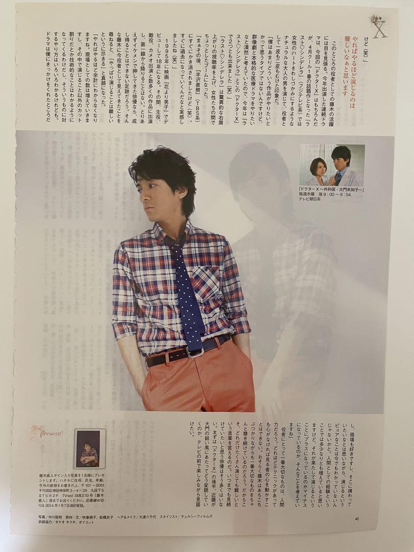 藤木直人 切り抜き3ページ ドクターX～外科医大門未知子