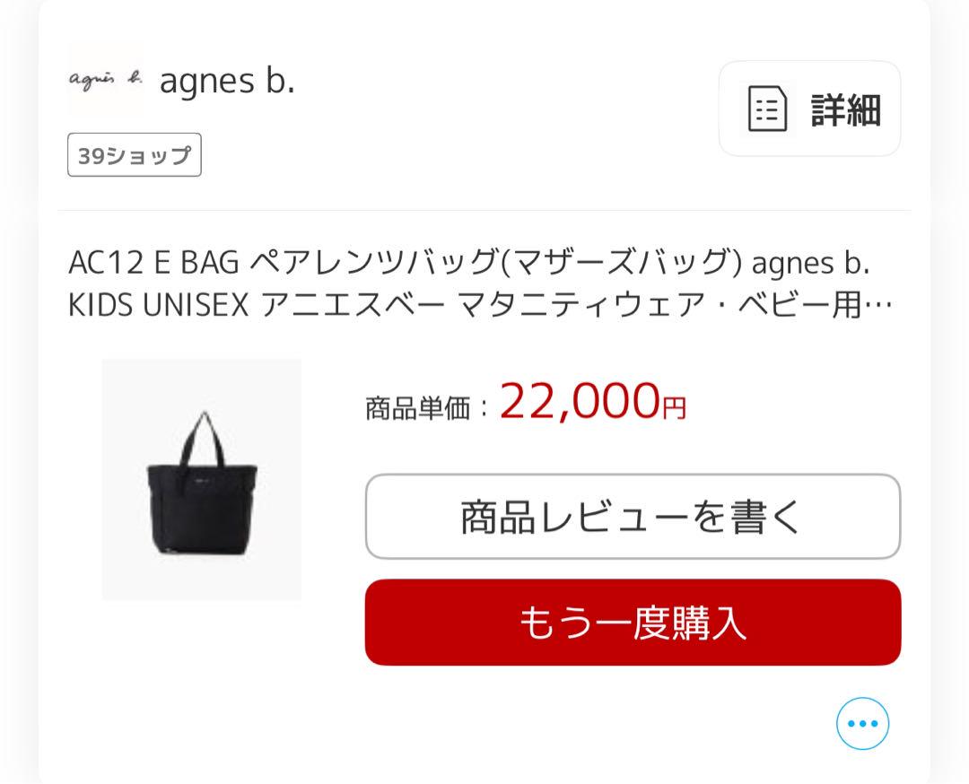 ◇中古◇マザーズバッグagnes b.
