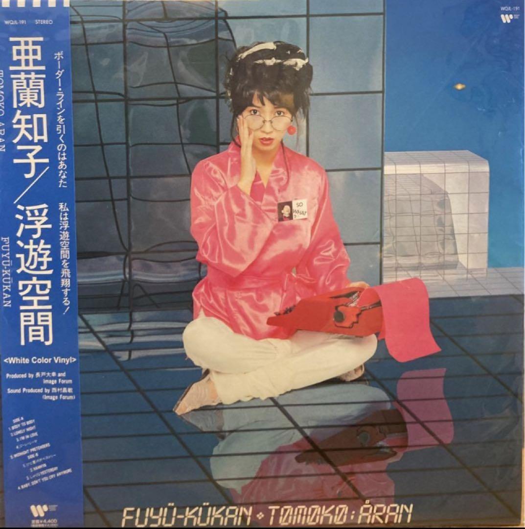 浮遊空間 亜蘭知子 レコード White Color Vinyl 亜蘭知子 Tomoko Aran - Fuyü-Kükan = 浮遊空間