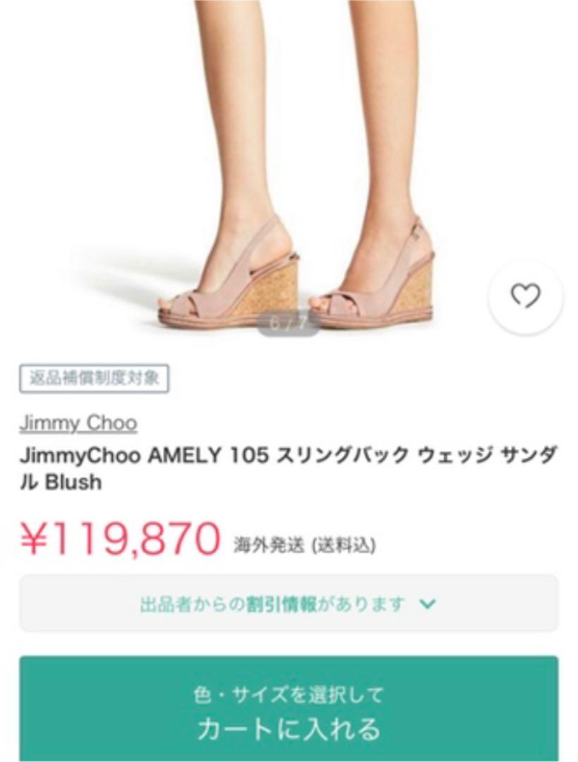 JimmyChoo スリングバック ウェッジ サンダル