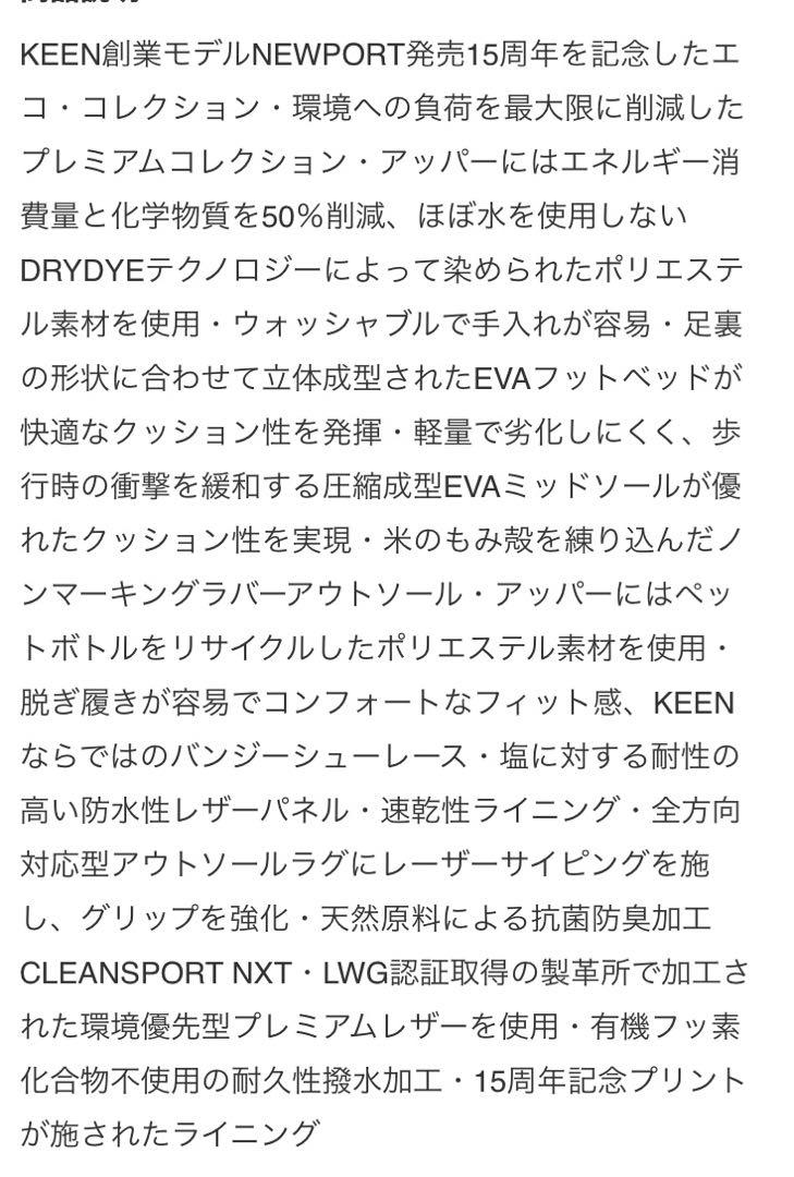 【美品】KEEN ニューポート エコ サンダル 22.5