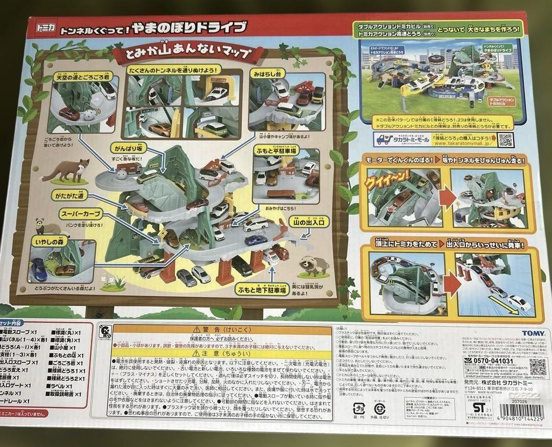 未開封 タカラトミー トミカ トンネルくぐって! やまのぼりドライブ