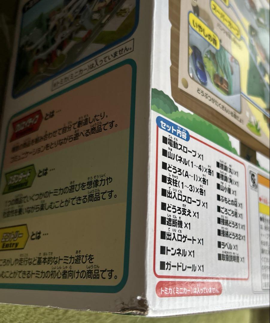 未開封 タカラトミー トミカ トンネルくぐって! やまのぼりドライブ