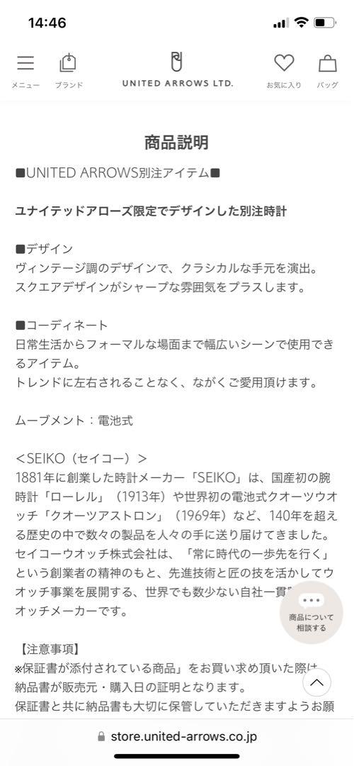 UNITED ARROWS  【別注】＜SEIKO＞スクエア レザー腕時計