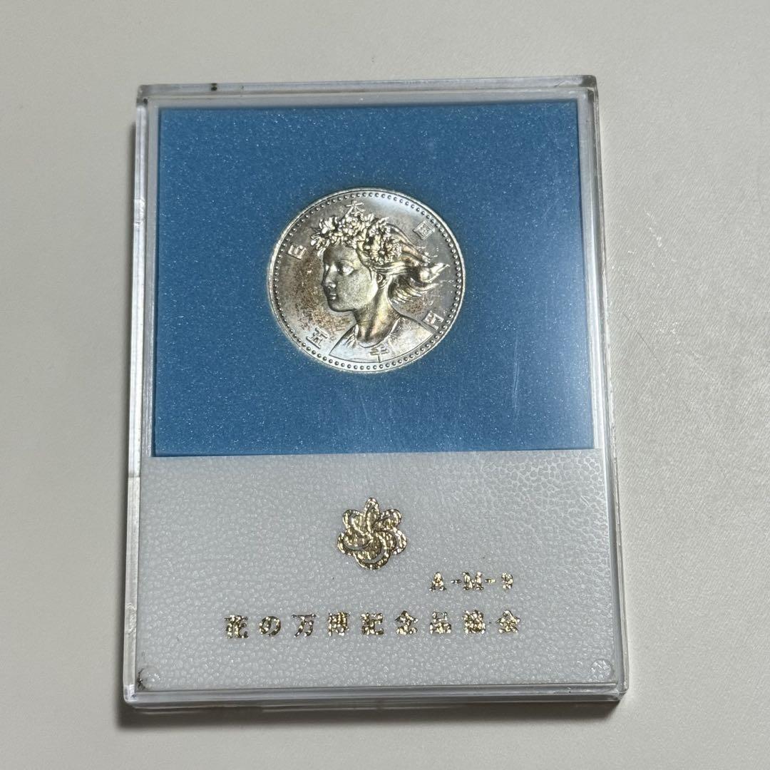大阪EXPO90　記念プルーフ硬貨　5000円銀貨 大阪EXPO90 国際花と緑の博覧会記念 5000円銀貨 H2年 未使用