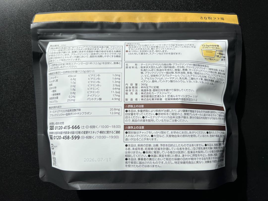 Healthy Beauty きな粉ラテ味 ソイプロテイン 約30食分　× 3袋