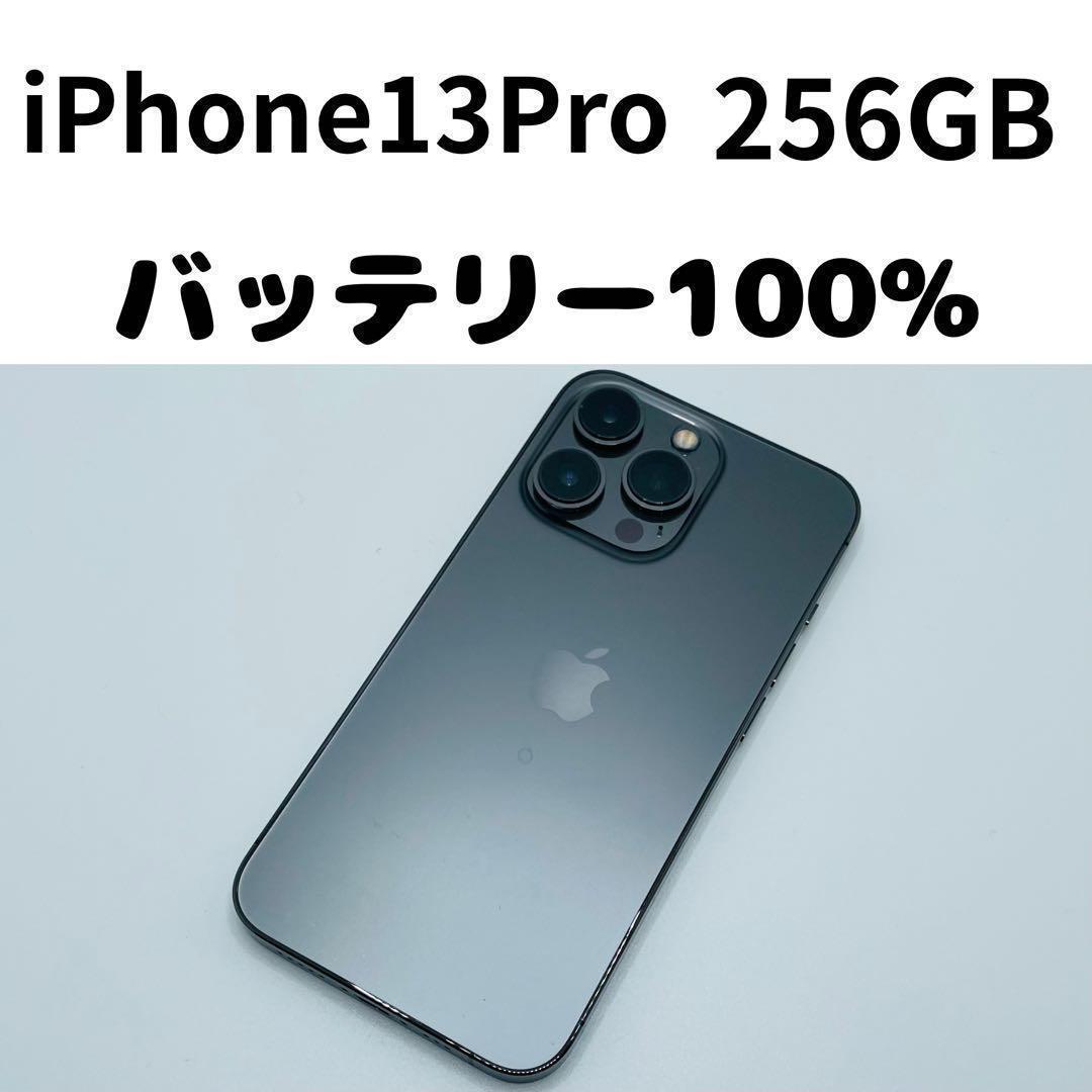 【格安美品】iPhone 13Pro 256GB simフリー本体 280