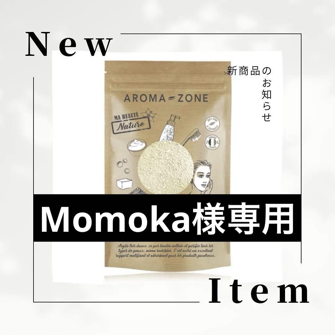 アロマゾーンホワイトカオリン250g