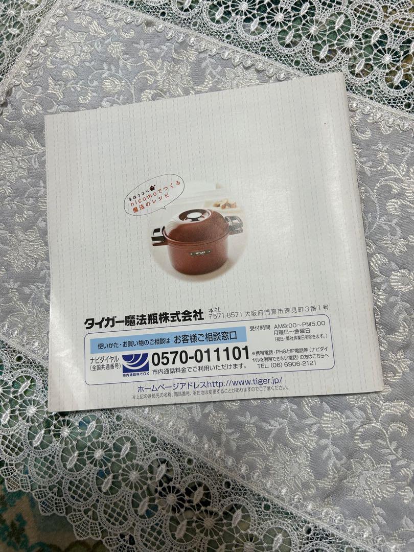 新品未使用タイガーnicomo 魔法の鍋