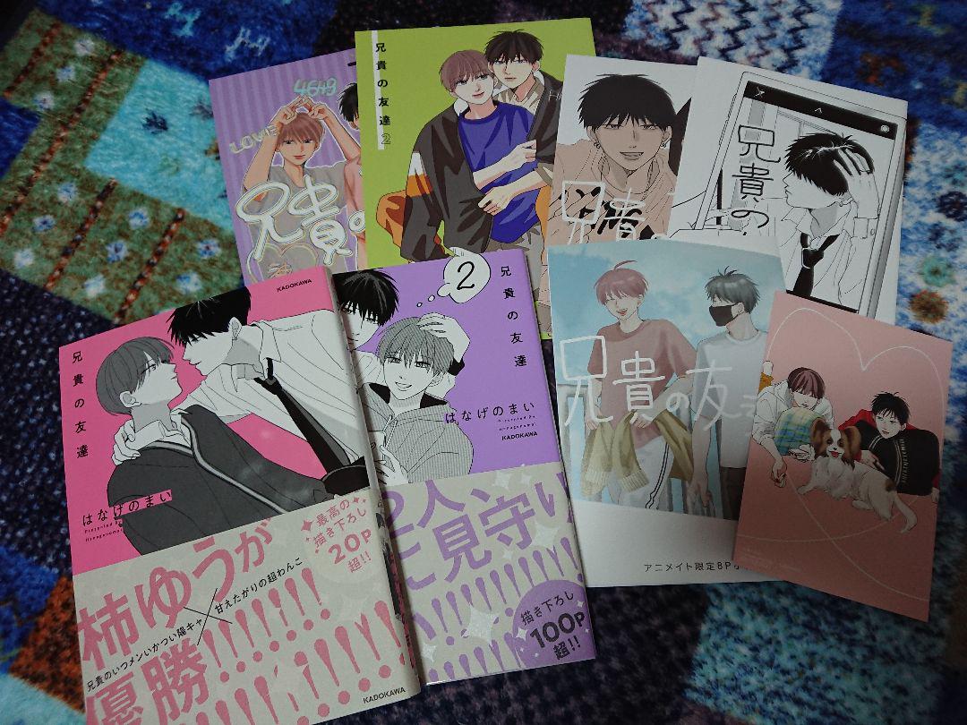 高良くんと天城くん 兄貴の友達 漫画 特典 セット