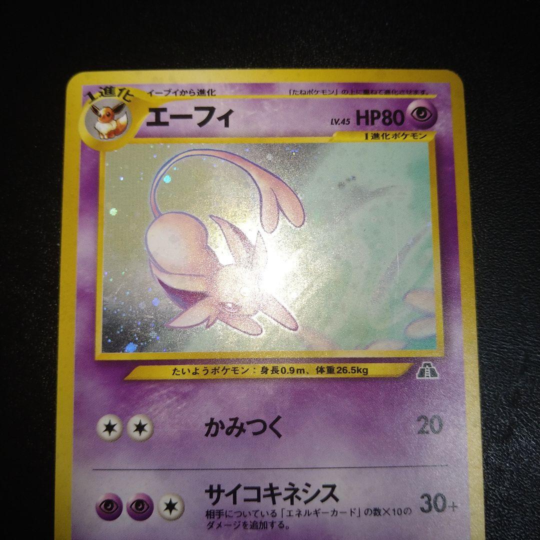 ポケモンカード　旧裏　エーフィ 旧裏ポケモンカード】エーフィ レベル45 キラカード - メルカリ
