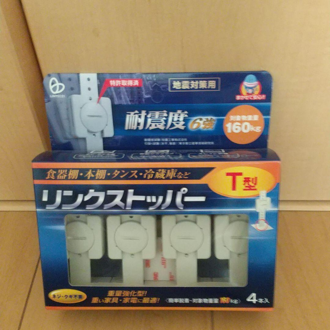 家具転倒防止 リンクストッパー(4本入)T型 LS-484 - メルカリ 家具転倒防止 リンクストッパー(4本入)T型 LS-484 - メルカリ