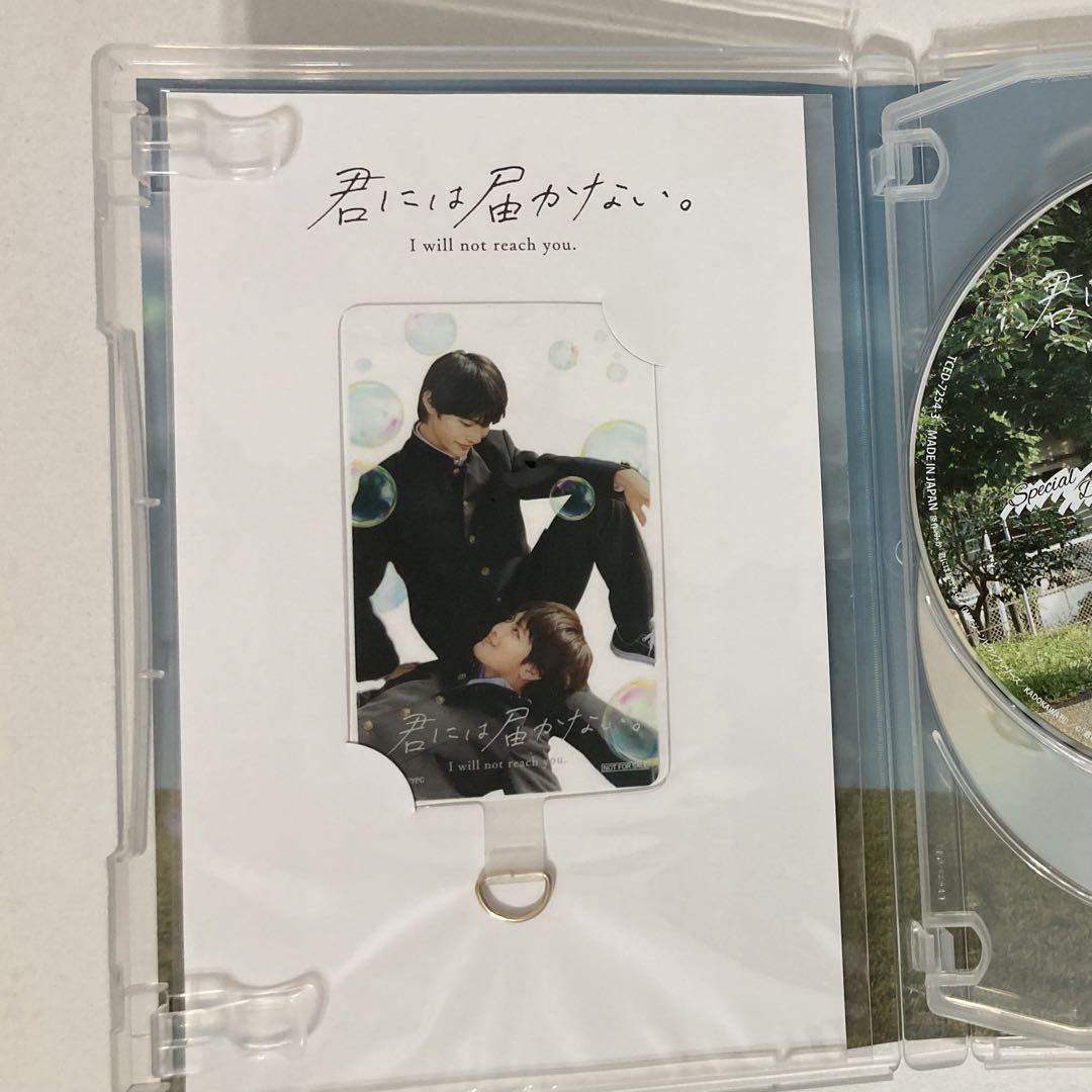 君には届かない。 DVD-BOX〈3枚組〉 前田拳太郎 柏木悠 君には届かない。 DVD-BOX 柏木悠 前田拳太郎