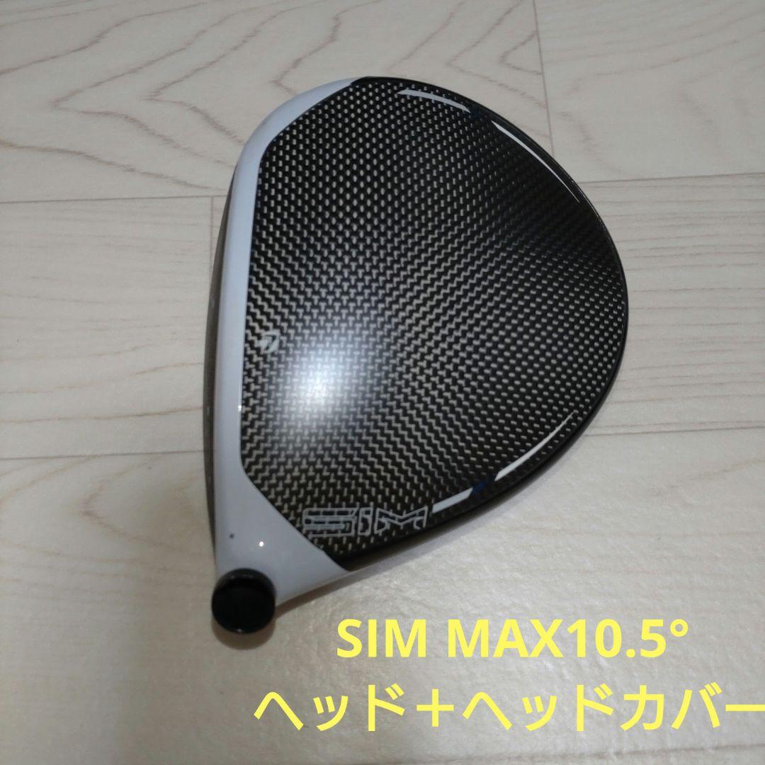 TaylorMade - SIM MAX 10.5 ドライバー SR  純正ヘッドカバー 楽天市場】simmax ヘッドカバーの通販