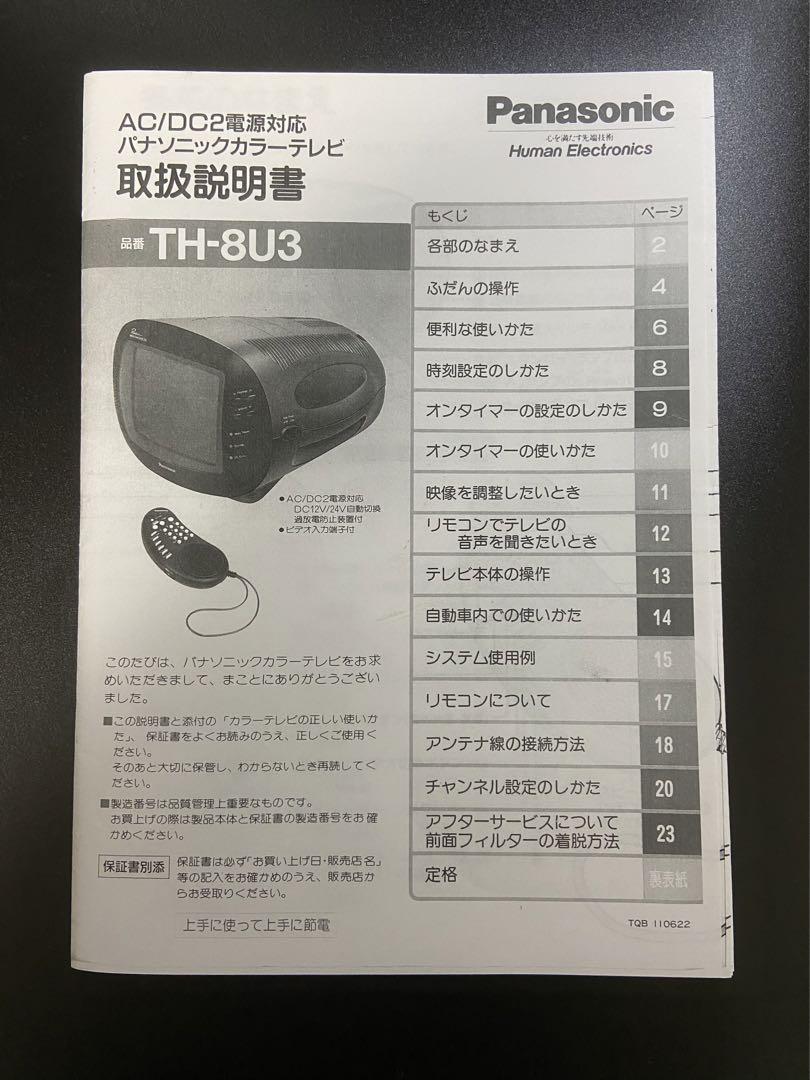 人気　希少　レトロテレビ　ブラウン管テレビ　パナソニック　ピエドラ　TH-8U3 人気 希少 レトロテレビ ブラウン管テレビ パナソニック