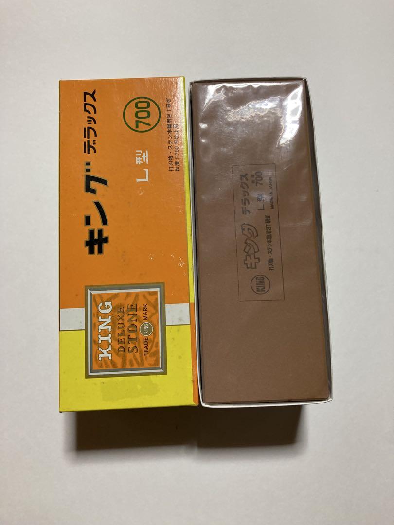 キング　デラックス L型 No.700 キング　砥石G-1 2本セット未使用品
