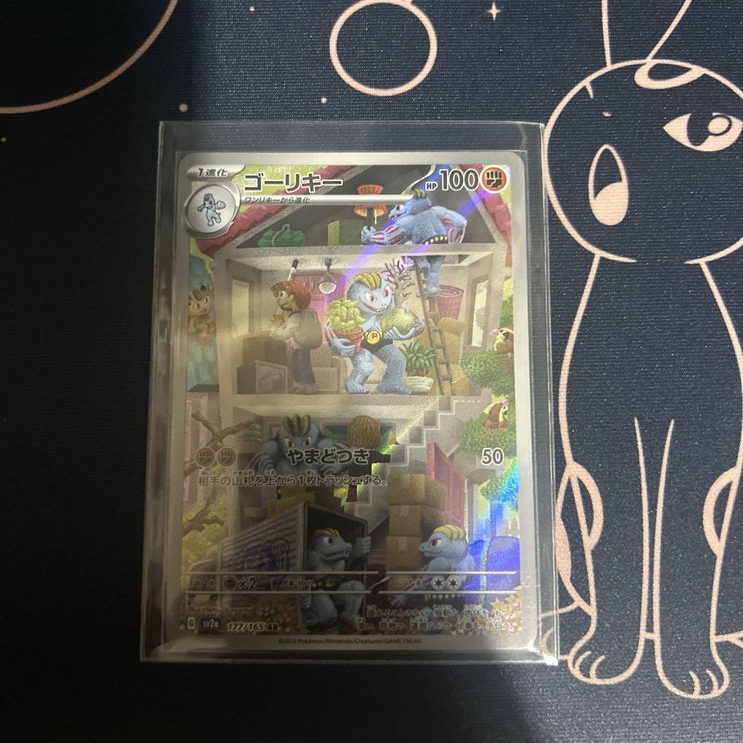 ポケモンカード ゴーリキー AR1枚 - メルカリ