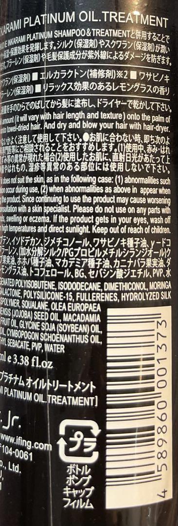 TOKIO IE アウトカラミ オイルTR プラチナム ３本