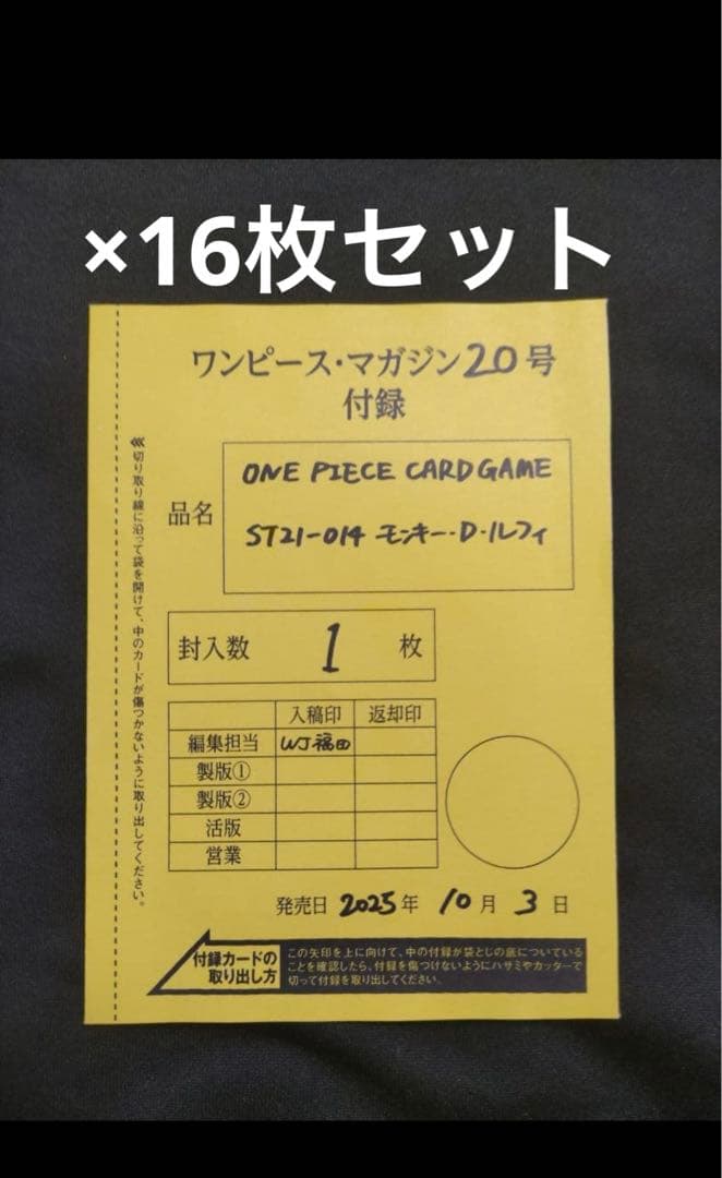 ワンピースマガジン20号ルフィプロモ 16枚セット新品、♥