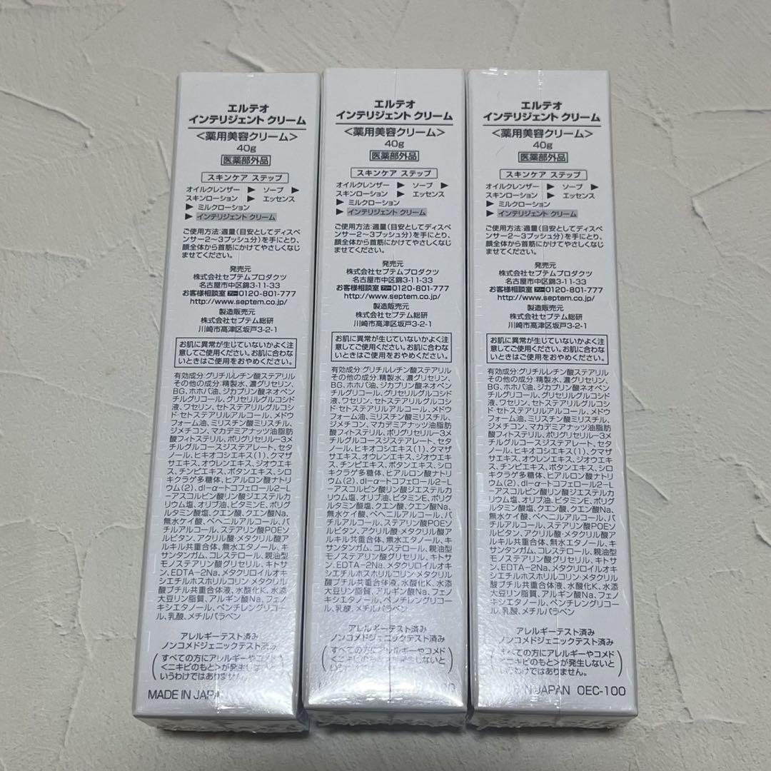 新品未開封品 セプテム インテリジェントクリーム 3本 - メルカリ
