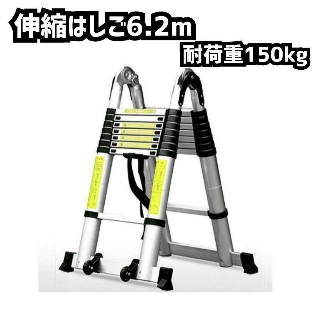 B29はしご 伸縮 6.2M 梯子 ハシゴ 耐荷重150kg 家庭用 業務用