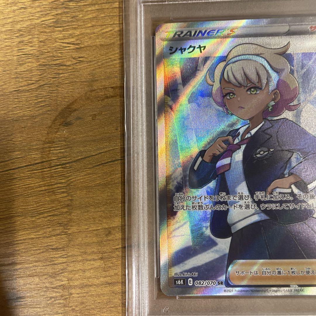 シャクヤ SR 漆黒のガイスト PSA10