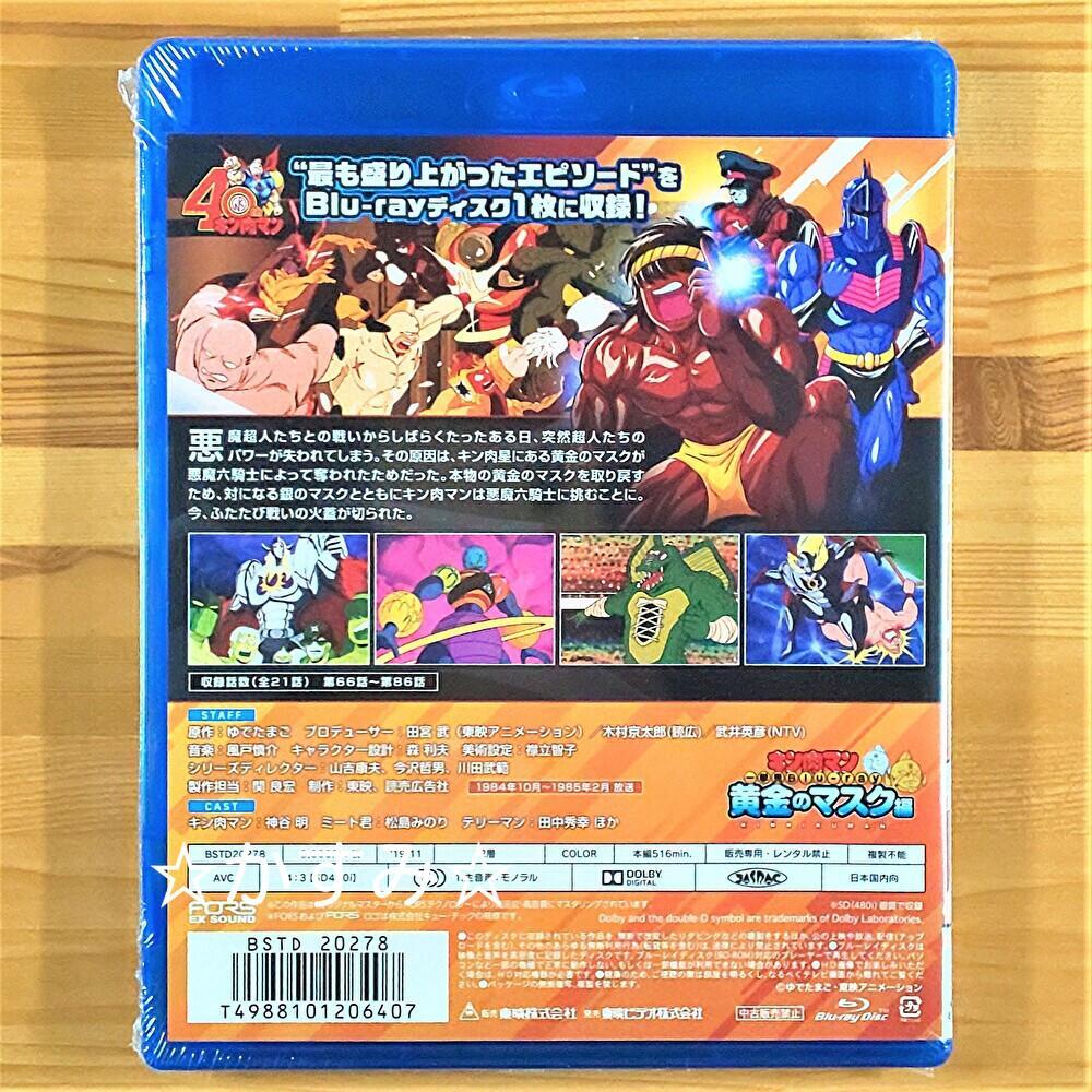【新品未開封】キン肉マン　一挙見Blu-ray　黄金のマスク編　通常版