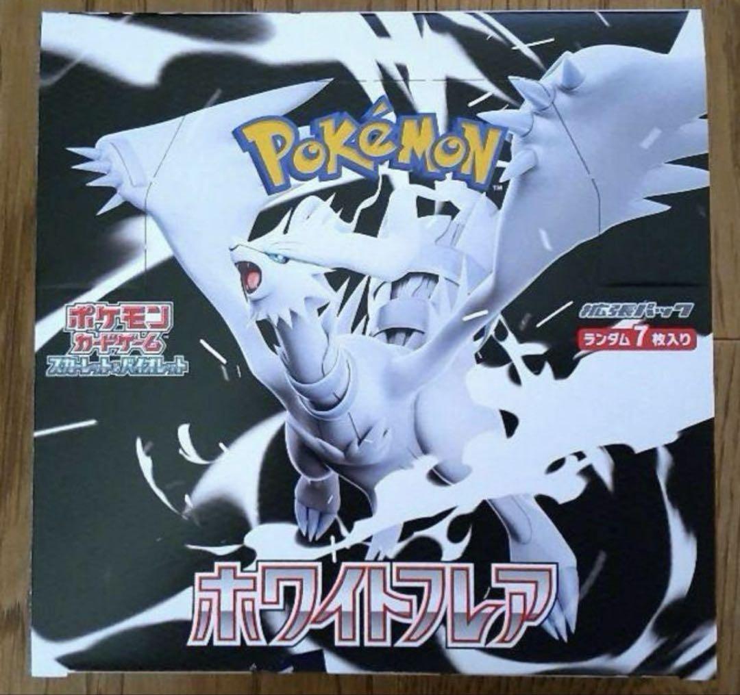 ポケモンカード　ホワイトフレア　1BOX分 1ボックス分　20パック　新品未開封 新品未開封 ポケモンカード ホワイトフレア1ボックス分20パック