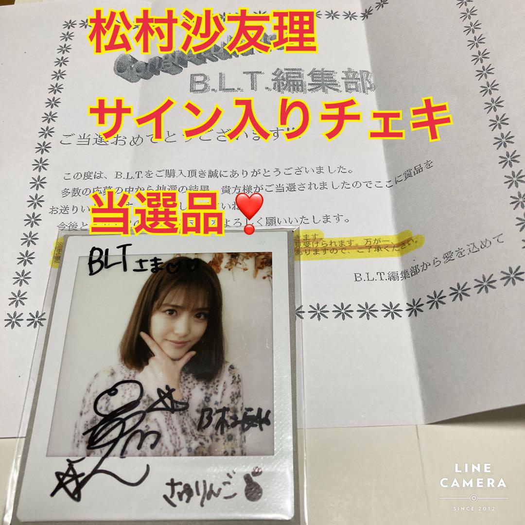 乃木坂46 松村沙友理 当選品の直筆サイン入りチェキ レア❣️ 乃木坂46 松村沙友理 直筆サイン入りチェキ レア❣️当選品
