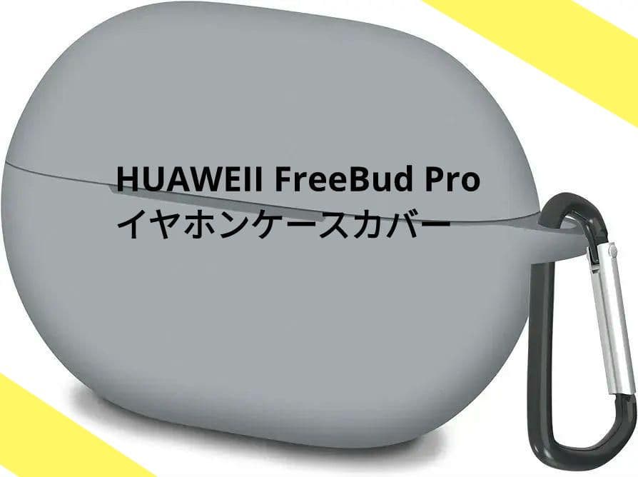 HUAWEII Free Bud Pro イヤホンケースカバー カラナビ付き