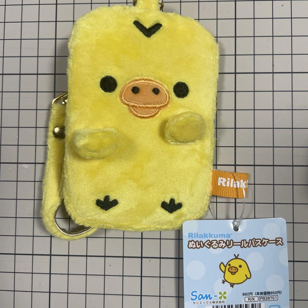 リラックマ　キイロイトリ　５個セット　9
