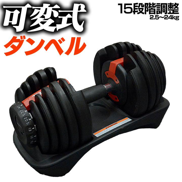 MRG JAPAN ダンベル 可変式 2個セット ダイヤル式 24kg 2.5kg