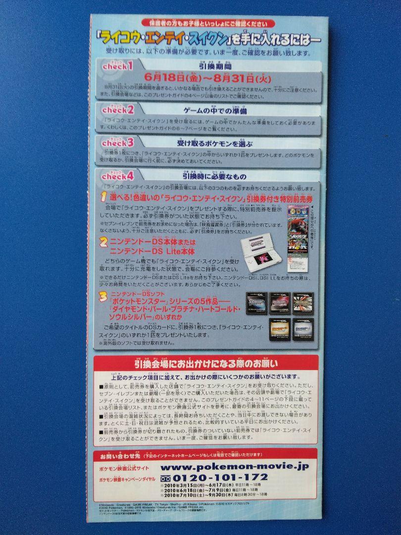 ポケモン映画 プレゼントガイド 未開封 13点 劇場版ポケットモンスター ポケモン映画 プレゼントガイド 未開封 13点 劇場版