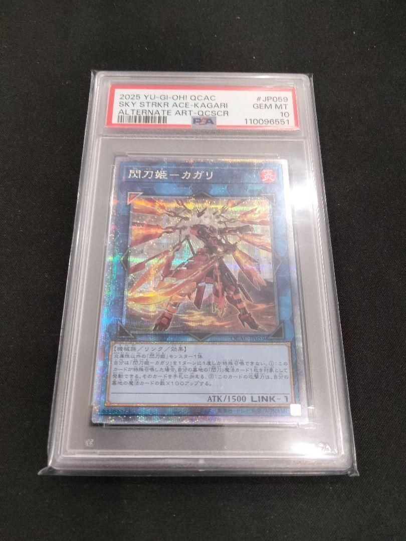 遊戯王　閃刀姫ーカガリ　クオシク　PSA10 絵違い　アーコレ　25th PSA10 閃刀姫ーカガリ 絵違い 25thSE クオシク - メルカリ
