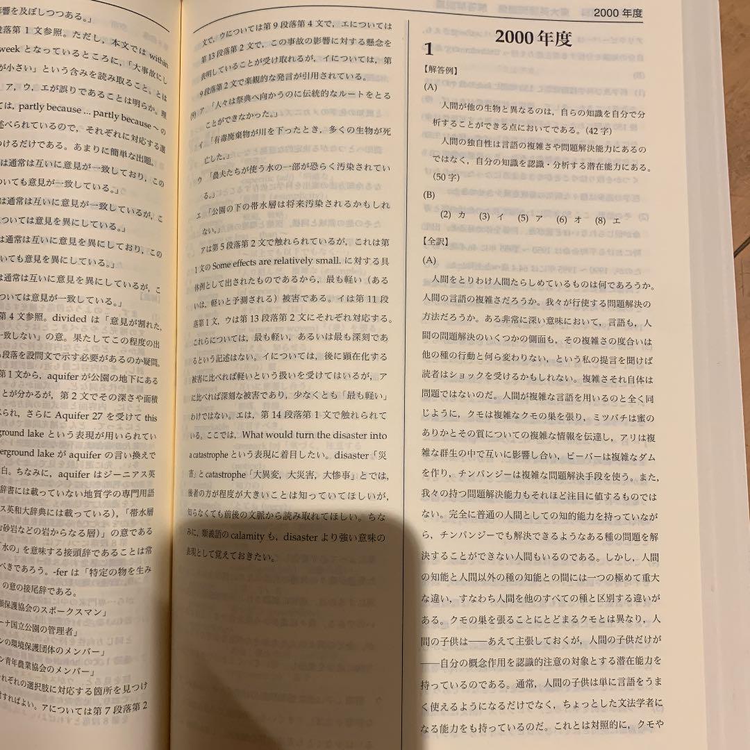 東大英語問題集 juHL2-m96185638697 セールお得