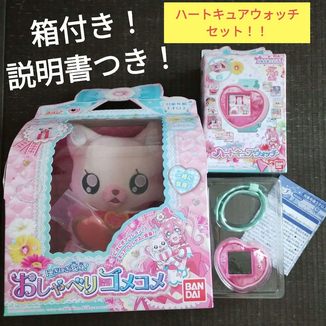 にぎにぎ変身！おしゃべりコメコメ | プリキュアおもちゃウェブ