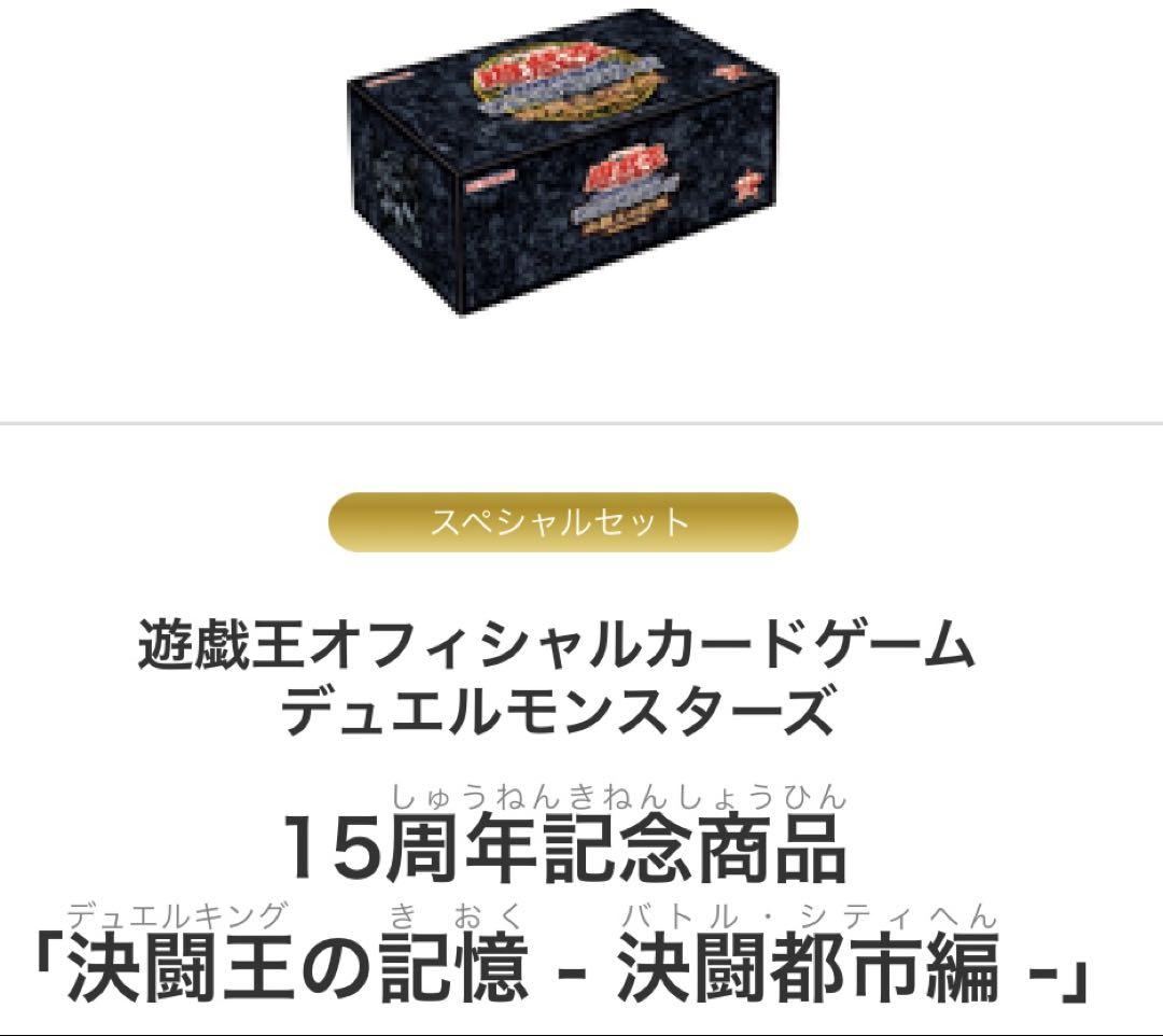 遊戯王OCG デュエルモンスターズ 15周年記念 遊戯王デュエルモンスターズ 15周年記念商品 - メルカリ