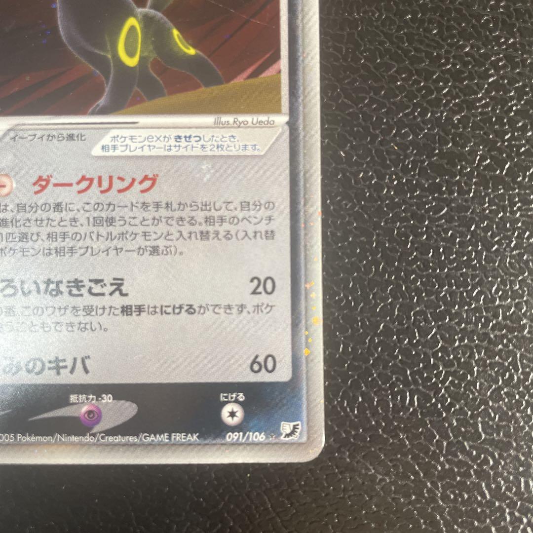 ブラッキーex ☆ 拡張パック 金の空、銀の海 091/106 - メルカリ