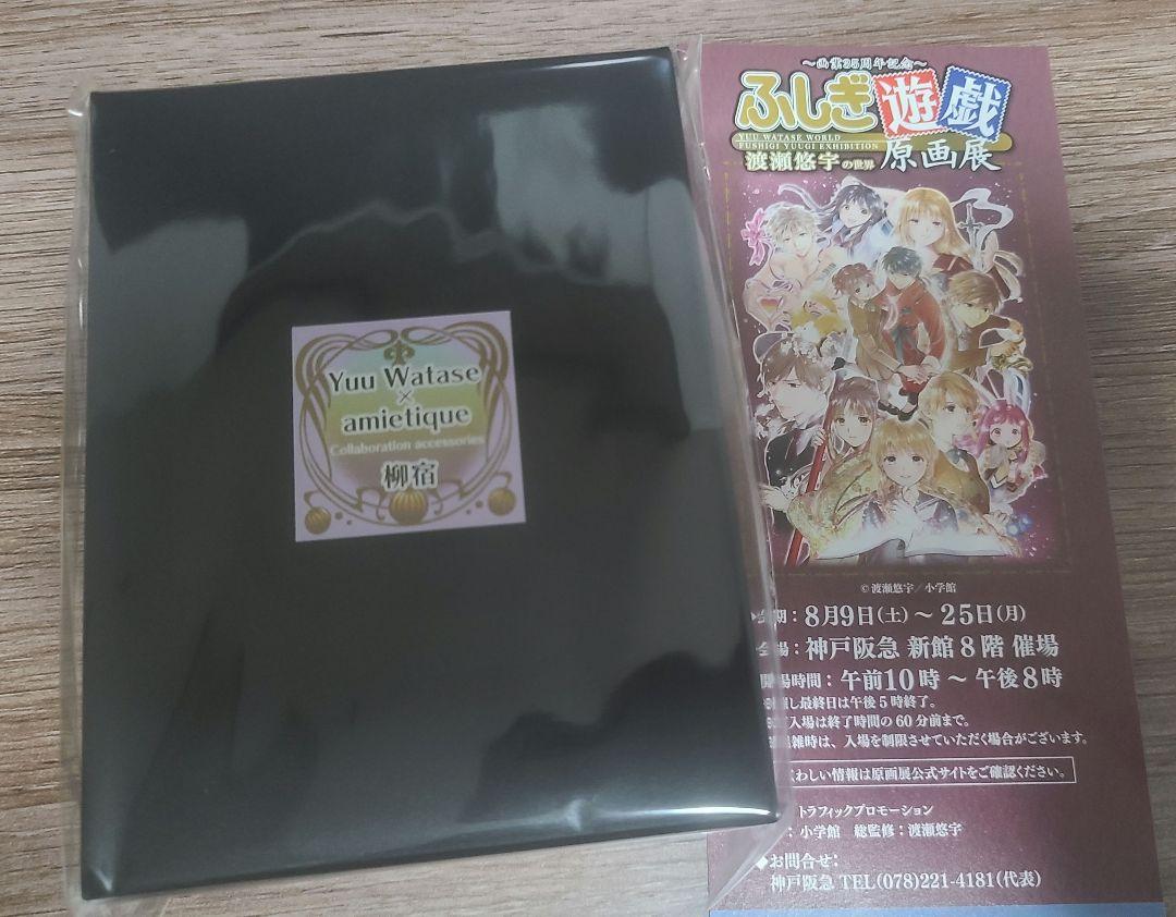 ふしぎ遊戯 原画展 渡瀬悠宇 柳宿のブレスレット ふしぎ遊戯 原画展 渡瀬悠宇 柳宿のブレスレット 限定品 入場