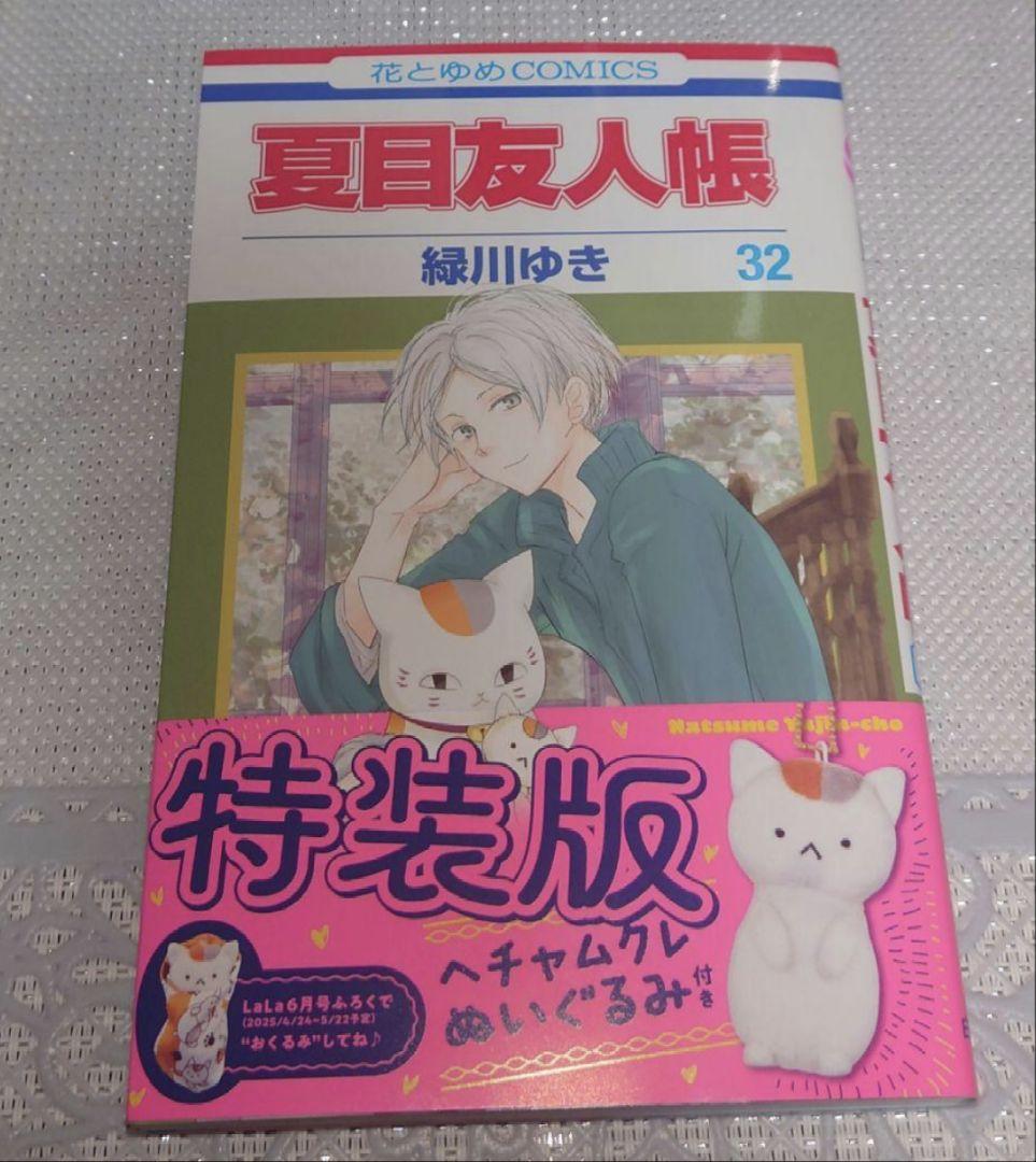 白泉社 夏目友人帳/漫画全巻セット◇C≪1〜32巻（既刊