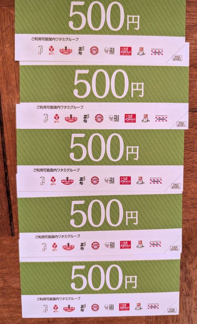 20枚 10000円分 ワタミグループ共通お食事券 茶 ９月30日まで