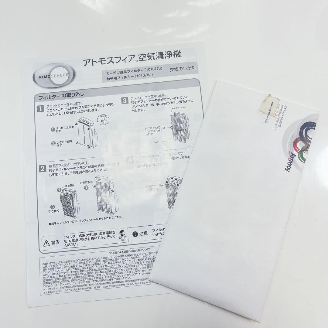 CH1730 アムウェイ　アトモスフィア空気清浄機　粒子用フィルター